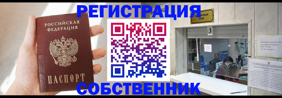 временная регистрация недорого в Осе