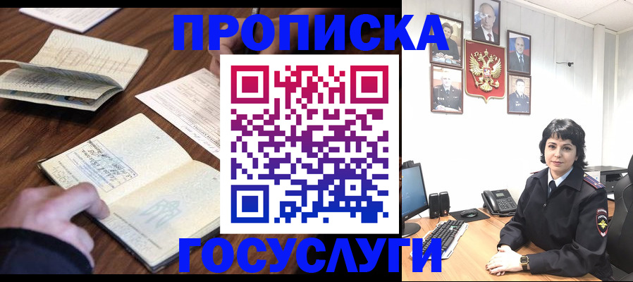 временная регистрация поиск в Осе