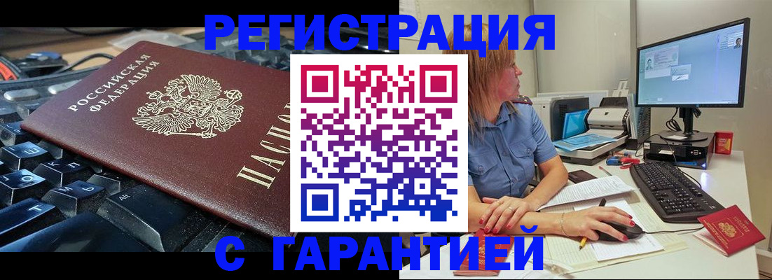 временная регистрация недорого в Осе