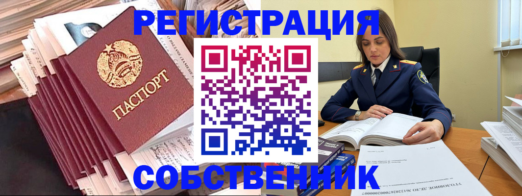 временная регистрация 2025 в Осе