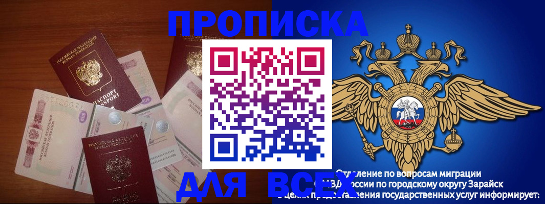 временная прописка в Осе